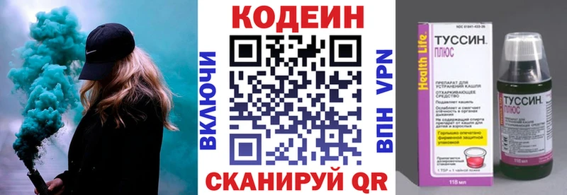 Codein напиток Lean (лин)  Купить закладки  Старая Купавна 